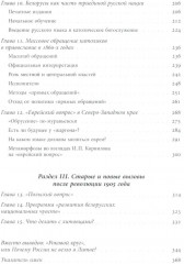 Польша или Русь? Литва в составе Российской империи - Фото 2