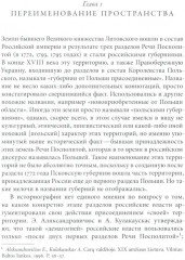 Польша или Русь? Литва в составе Российской империи - Фото 3