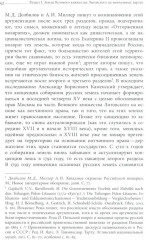Польша или Русь? Литва в составе Российской империи - Фото 4