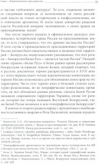 Польша или Русь? Литва в составе Российской империи - Фото 5
