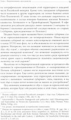 Польша или Русь? Литва в составе Российской империи - Фото 7