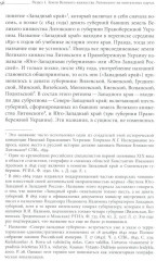 Польша или Русь? Литва в составе Российской империи - Фото 8