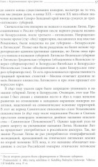 Польша или Русь? Литва в составе Российской империи - Фото 9