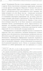 Польша или Русь? Литва в составе Российской империи - Фото 10