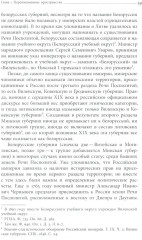 Польша или Русь? Литва в составе Российской империи - Фото 11