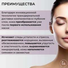 Маска для лица, шеи и декольте увлажняющая с пептидным EGF-комплексом «Luxcare» - Фото 3