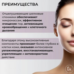 Маска-эксфолиант для лица с отшелушивающими шелковыми спонжиками Facial Mask-exfoliant with Silk Sponges - Фото 3