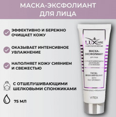 Маска-эксфолиант для лица с отшелушивающими шелковыми спонжиками Facial Mask-exfoliant with Silk Sponges - Фото 4