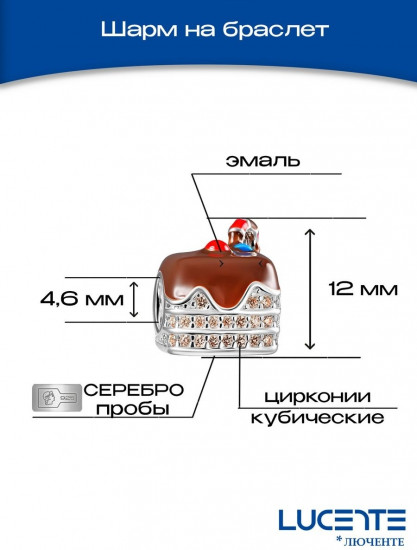 Шарм из серебра с кубическими циркониями и эмалью