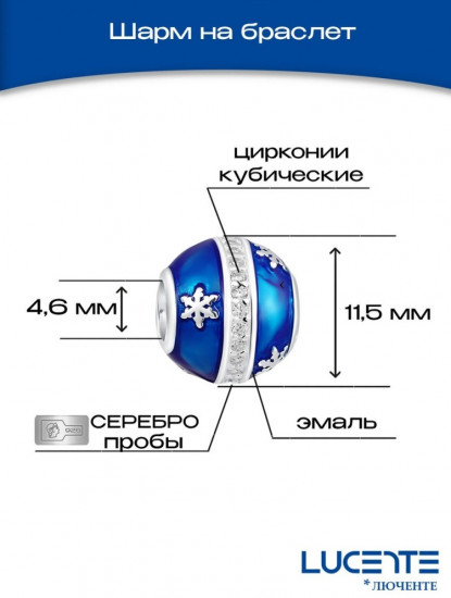 Шарм из серебра с кубическими циркониями и эмалью