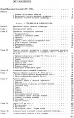 История античной литературы - Фото 1