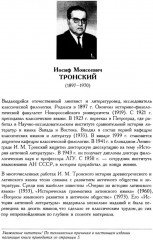 История античной литературы - Фото 3