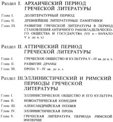 История античной литературы - Фото 5