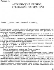 История античной литературы - Фото 6