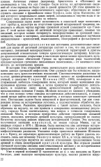 История античной литературы - Фото 7