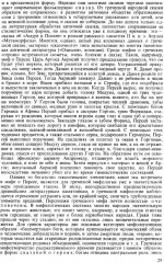 История античной литературы - Фото 14