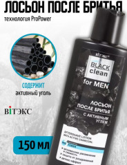 Лосьон после бритья с активным углем - Фото 1
