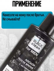 Лосьон после бритья с активным углем - Фото 3