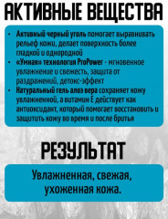 Лосьон после бритья с активным углем - Фото 4