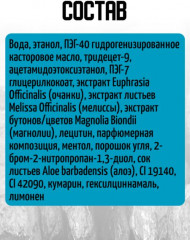 Лосьон после бритья с активным углем - Фото 5