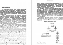 Линейная алгебра и некоторые её приложения - Фото 4