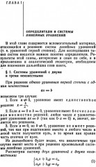 Линейная алгебра и некоторые её приложения - Фото 5