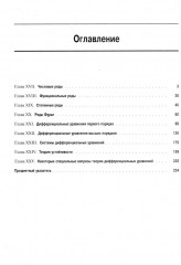Вся высшая математика. Том 3: Теория рядов, обыкновенные дифференциальные уравнения, теория устойчивости - Фото 1