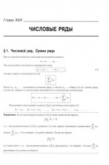 Вся высшая математика. Том 3: Теория рядов, обыкновенные дифференциальные уравнения, теория устойчивости - Фото 2