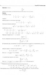 Вся высшая математика. Том 3: Теория рядов, обыкновенные дифференциальные уравнения, теория устойчивости - Фото 3