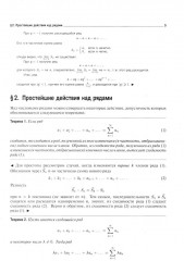 Вся высшая математика. Том 3: Теория рядов, обыкновенные дифференциальные уравнения, теория устойчивости - Фото 4