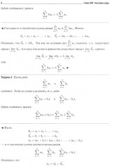 Вся высшая математика. Том 3: Теория рядов, обыкновенные дифференциальные уравнения, теория устойчивости - Фото 5