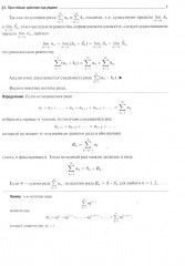 Вся высшая математика. Том 3: Теория рядов, обыкновенные дифференциальные уравнения, теория устойчивости - Фото 6