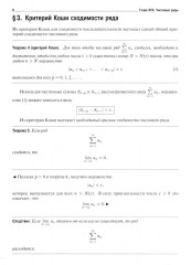 Вся высшая математика. Том 3: Теория рядов, обыкновенные дифференциальные уравнения, теория устойчивости - Фото 7