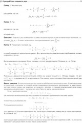 Вся высшая математика. Том 3: Теория рядов, обыкновенные дифференциальные уравнения, теория устойчивости - Фото 8