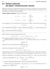 Вся высшая математика. Том 3: Теория рядов, обыкновенные дифференциальные уравнения, теория устойчивости - Фото 9