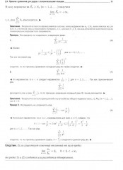 Вся высшая математика. Том 3: Теория рядов, обыкновенные дифференциальные уравнения, теория устойчивости - Фото 10