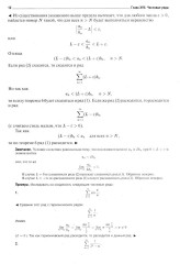 Вся высшая математика. Том 3: Теория рядов, обыкновенные дифференциальные уравнения, теория устойчивости - Фото 11