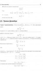 Вся высшая математика. Том 3: Теория рядов, обыкновенные дифференциальные уравнения, теория устойчивости - Фото 12