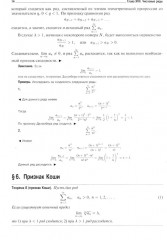 Вся высшая математика. Том 3: Теория рядов, обыкновенные дифференциальные уравнения, теория устойчивости - Фото 13