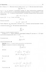 Вся высшая математика. Том 3: Теория рядов, обыкновенные дифференциальные уравнения, теория устойчивости - Фото 14