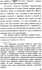 Тибетский письменный язык - Фото 13