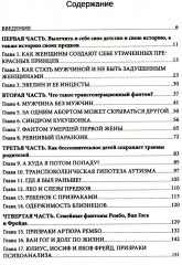 Семейные фантомы. Транспоколенческий психоанализ - Фото 1
