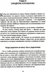 Семейные фантомы. Транспоколенческий психоанализ - Фото 2
