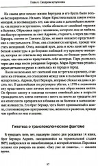 Семейные фантомы. Транспоколенческий психоанализ - Фото 3