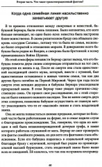Семейные фантомы. Транспоколенческий психоанализ - Фото 6