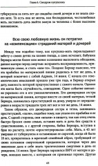 Семейные фантомы. Транспоколенческий психоанализ - Фото 8