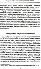 Семейные фантомы. Транспоколенческий психоанализ - Фото 9