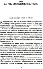 Семейные фантомы. Транспоколенческий психоанализ - Фото 10