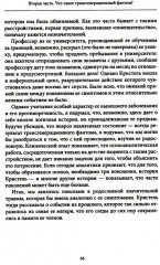 Семейные фантомы. Транспоколенческий психоанализ - Фото 11