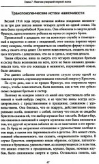Семейные фантомы. Транспоколенческий психоанализ - Фото 12